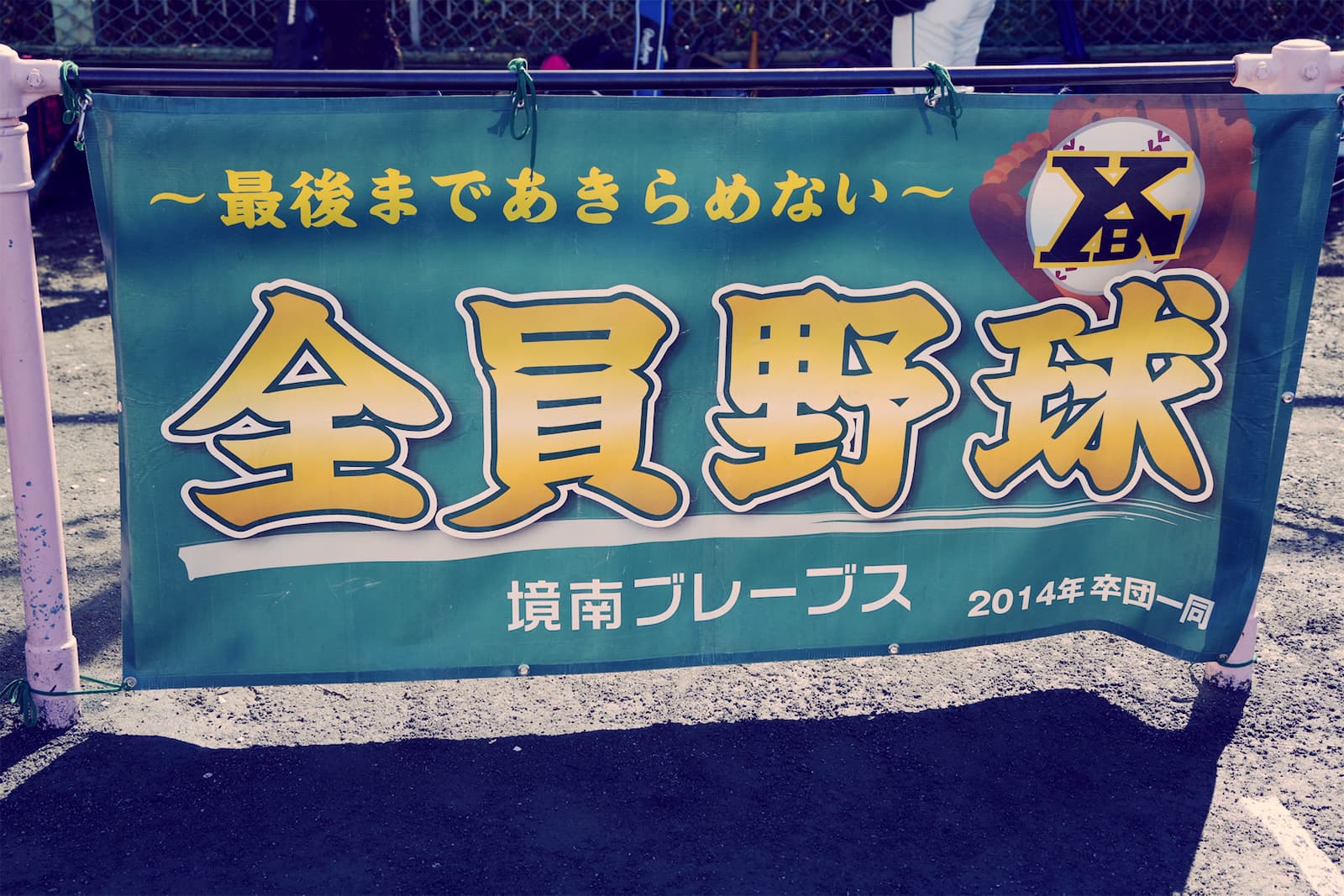 2025年3月9日 高学年 全日本学童・都知事杯大会(武蔵野地区予選)1回戦vs少年タイガース