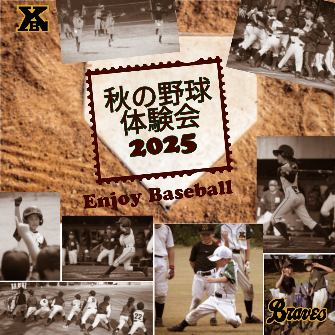秋の野球体験会2025 Enjoy Baseball