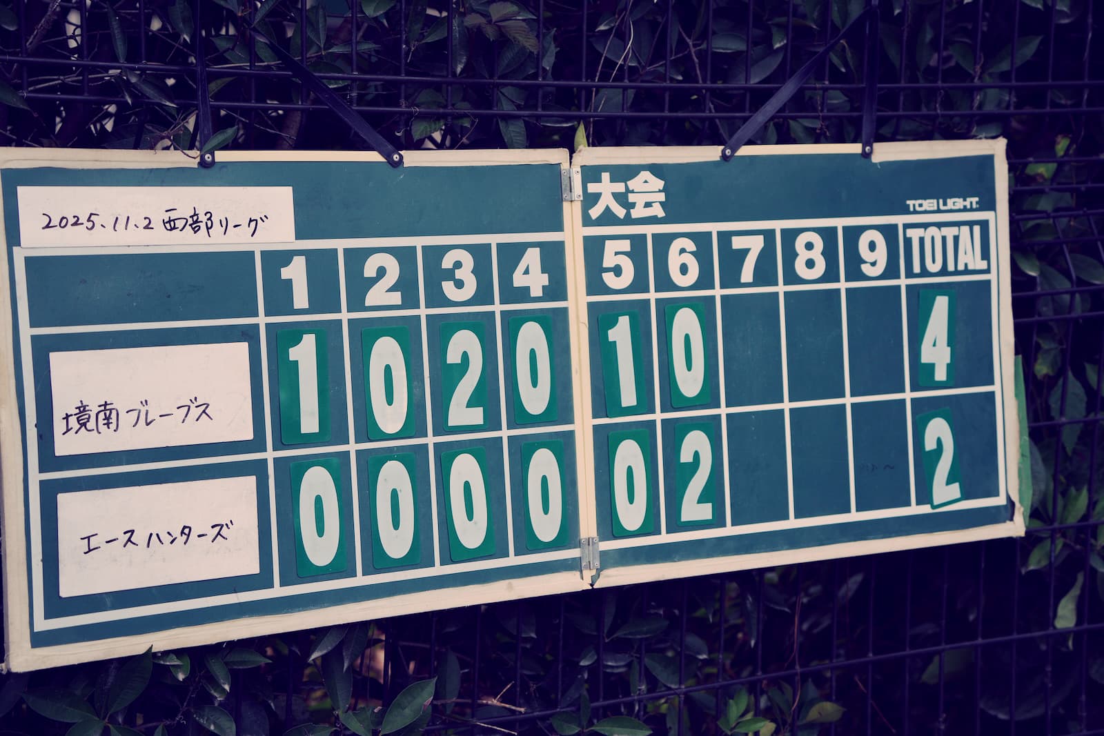 2025年11月2日 高学年 西部リーグvs武蔵野エースハンターズ