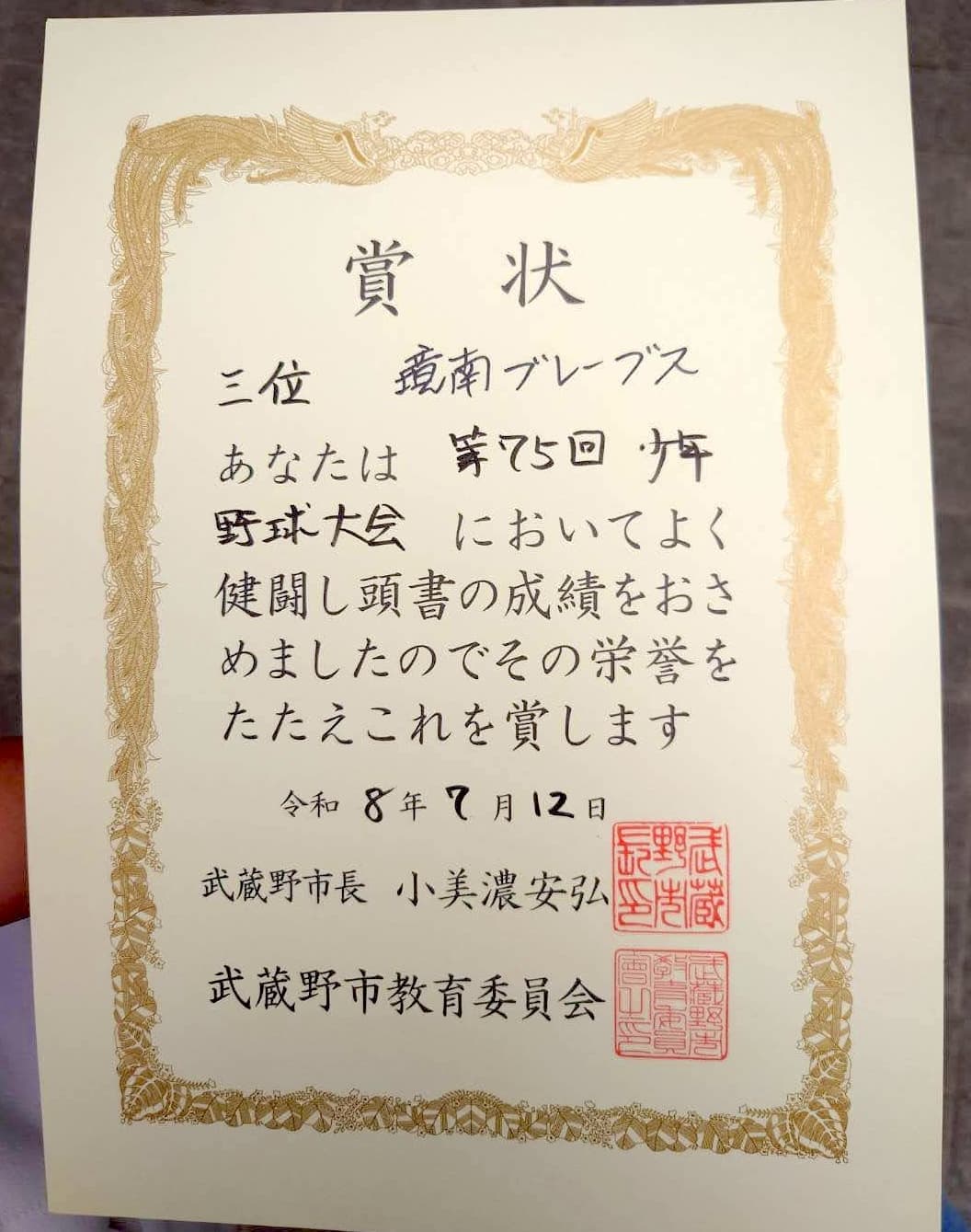賞状